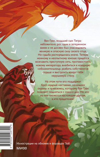 Руины тигра — обитель феникса