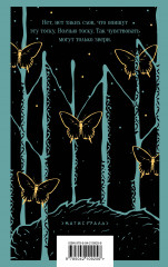 Его забрал лес - Фото 1