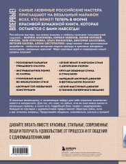 Вяжем крючком. Новые возможности. Интерактивные мастер-классы по вязанию стильной одежды и аксессуаров - Фото 1