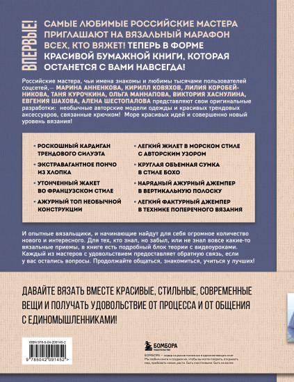 Вяжем крючком. Новые возможности. Интерактивные мастер-классы по вязанию стильной одежды и аксессуаров