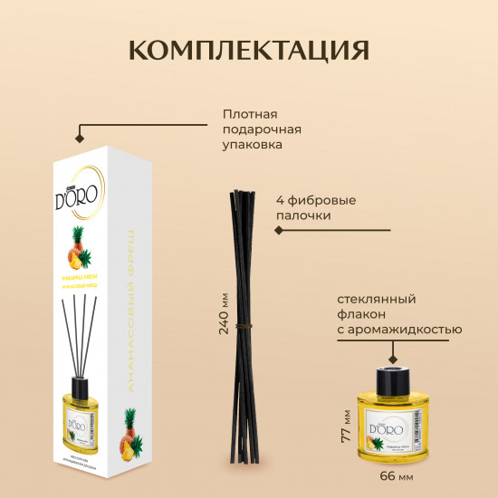 Аромадиффузор «Ананасовый фреш»