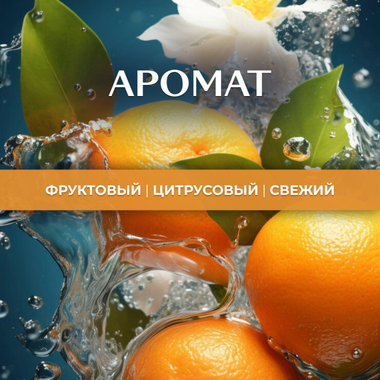 Аромадиффузор «Сицилийский апельсин»
