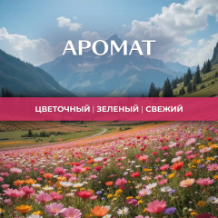 Аромадиффузор ароматический «Горная лаванда» - Фото 1