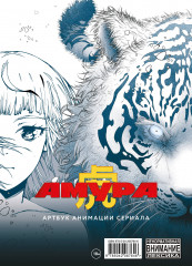 Амура - Фото 1