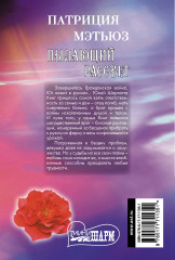 Пылающий рассвет - Фото 1