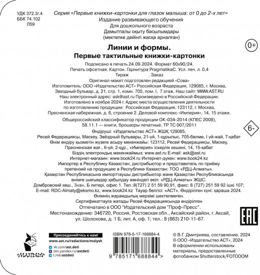 Линии и формы. Первые тактильные книжки-картонки