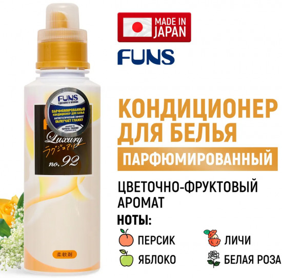 Кондиционер для белья с антибактериальным эффектом и ароматом белой розы и жасмина №92