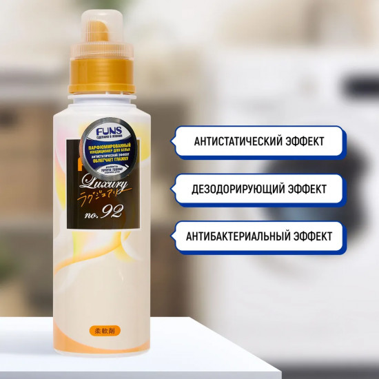 Кондиционер для белья с антибактериальным эффектом и ароматом белой розы и жасмина №92