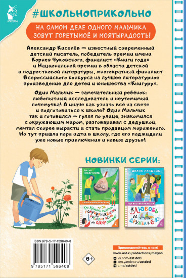 Про Одного Мальчика