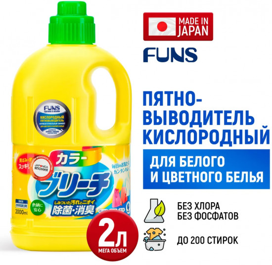 Пятновыводитель для цветного и белого белья кислородный