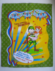 Набор полотенец кухонных «День защитника отечества» - Фото 1