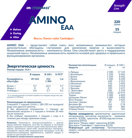 Аминокислоты со вкусом лимона и лайма «Amino EAA»