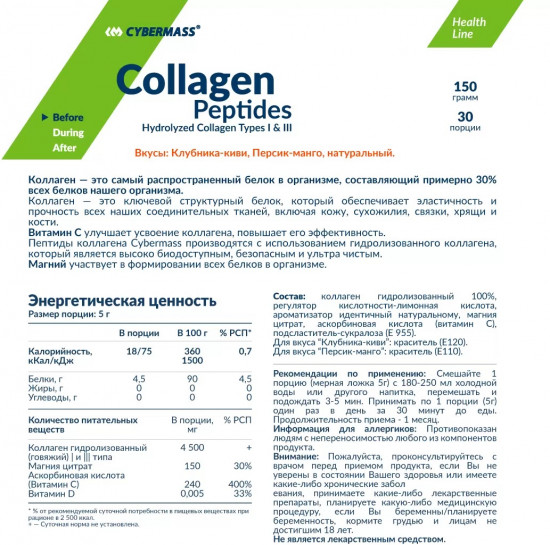 Коллаген со вкусом клубники и киви «Collagen Peptides»