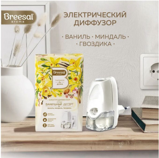 Диффузор ароматический электрический «Ванильный десерт»