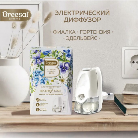 Диффузор ароматический электрический «Весенний букет»