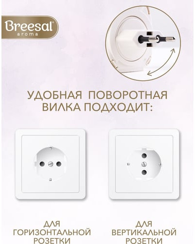 Диффузор ароматический электрический «Свежесть Прованса»