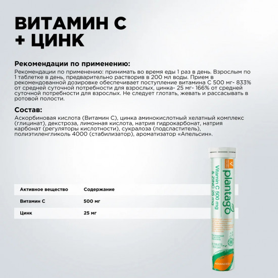 Комплекс витаминный «Vitamin C + Zinc»