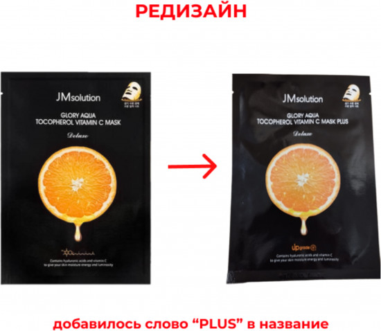 Маска для лица тканевая выравнивающая с витамином С «Glory aqua vitamin С mask Plus»