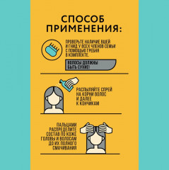 Средство педикулицидное с гребнем «Спрей от вшей и гнид» - Фото 7