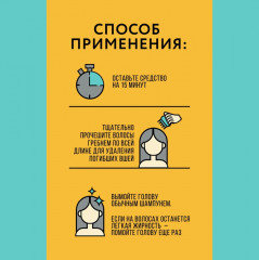 Средство педикулицидное с гребнем «Спрей от вшей и гнид» - Фото 8