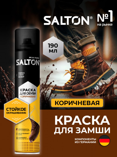 Краска для обуви из замши, нубука и велюра, коричневый