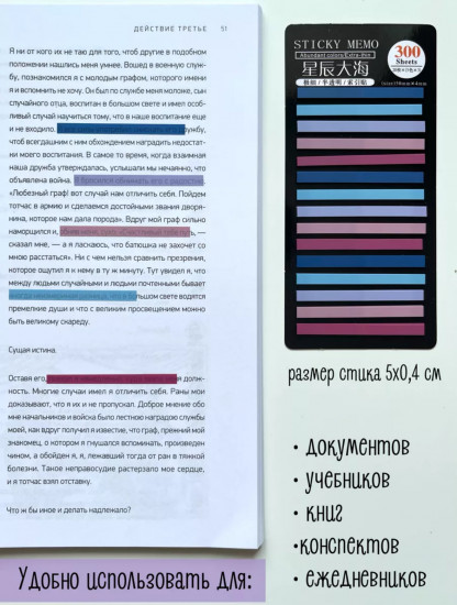 Набор стикеров-текстовыделителей самоклеящихся