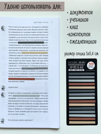 Набор стикеров-текстовыделителей самоклеящихся