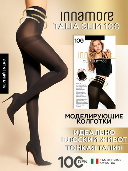 Колготки женские «Talia Slim 100»