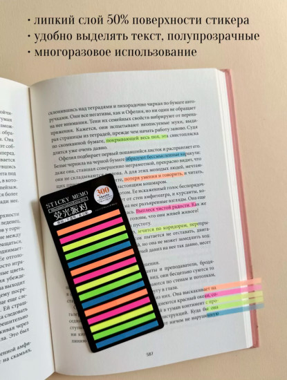 Набор стикеров-текстовыделителей самоклеящихся