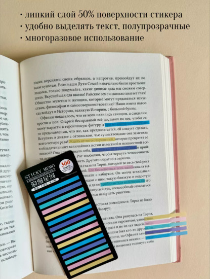 Набор стикеров-текстовыделителей самоклеящихся