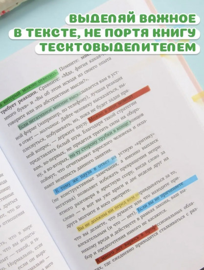 Набор стикеров-текстовыделителей самоклеящихся