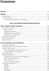 Blue Fox. Взлом и реверс-инжиниринг ARM - Фото 1