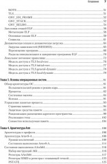 Blue Fox. Взлом и реверс-инжиниринг ARM - Фото 2