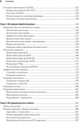 Blue Fox. Взлом и реверс-инжиниринг ARM - Фото 3