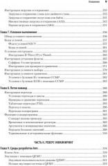 Blue Fox. Взлом и реверс-инжиниринг ARM - Фото 4