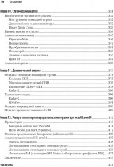 Blue Fox. Взлом и реверс-инжиниринг ARM - Фото 5