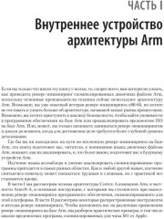 Blue Fox. Взлом и реверс-инжиниринг ARM - Фото 6