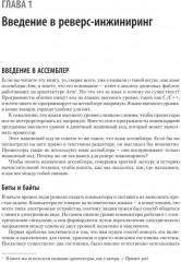 Blue Fox. Взлом и реверс-инжиниринг ARM - Фото 7