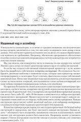 Blue Fox. Взлом и реверс-инжиниринг ARM - Фото 10