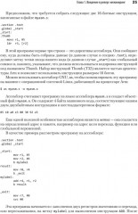 Blue Fox. Взлом и реверс-инжиниринг ARM - Фото 14