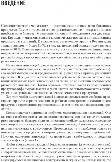 Маркетинг инноваций