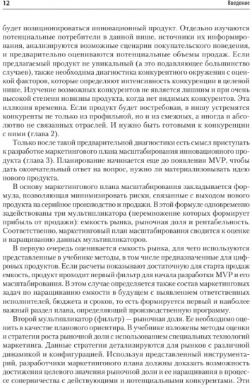 Маркетинг инноваций