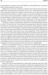 Маркетинг инноваций - Фото 4