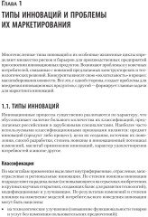 Маркетинг инноваций - Фото 6
