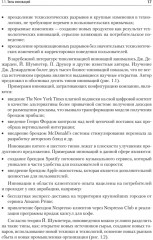 Маркетинг инноваций - Фото 7