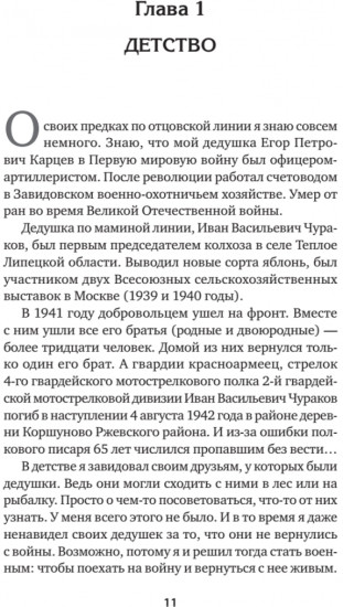 Кремлевский курсант. Записки военного разведчика