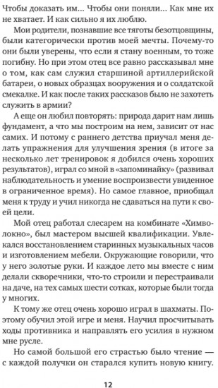 Кремлевский курсант. Записки военного разведчика