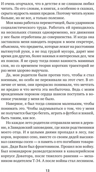 Кремлевский курсант. Записки военного разведчика