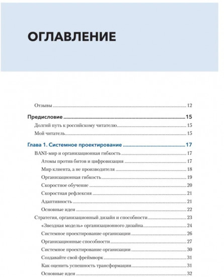 Дизайн Agile-организаций