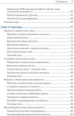 Дизайн Agile-организаций - Фото 2